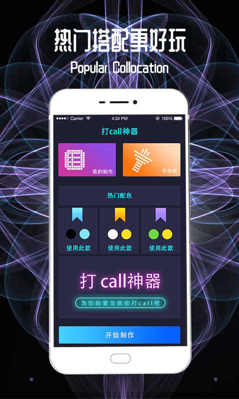 手持彈幕LED2024免費(fèi)版