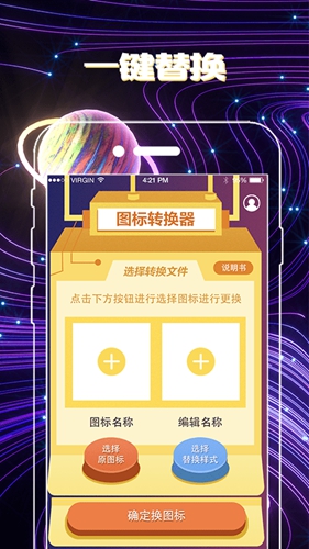 一鍵換圖標安卓版