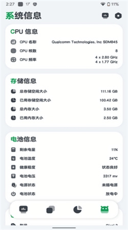 cpu監測安卓最新版