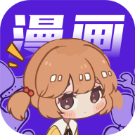 快找漫畫免費純凈版