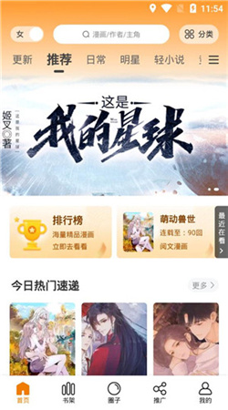 快找漫畫(huà)免費(fèi)純凈版