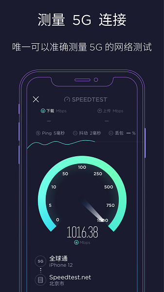 Speedtest(app)