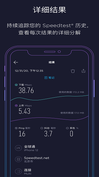 Speedtest(app)