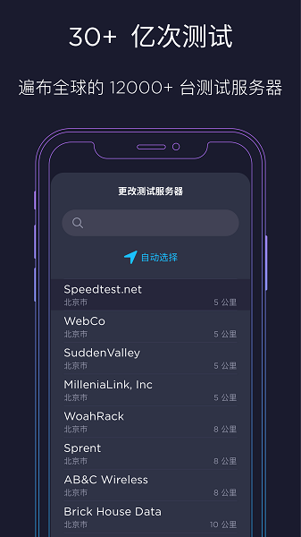 Speedtest(app)