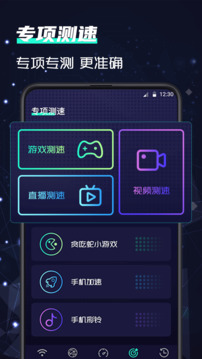 彗星網絡測速器(app)