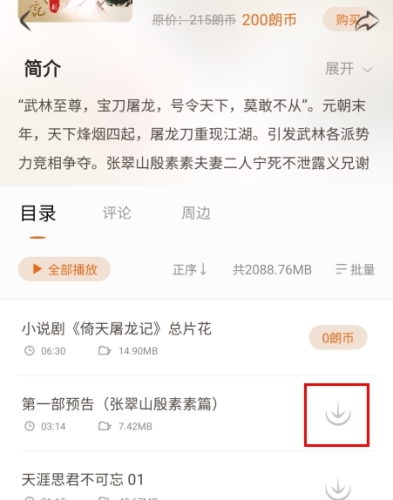 金庸聽(tīng)書APP安卓版