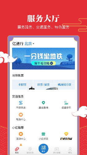 億通行APP官方版