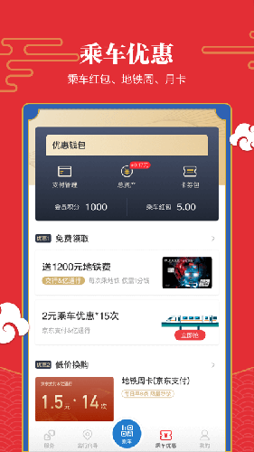 億通行APP官方版