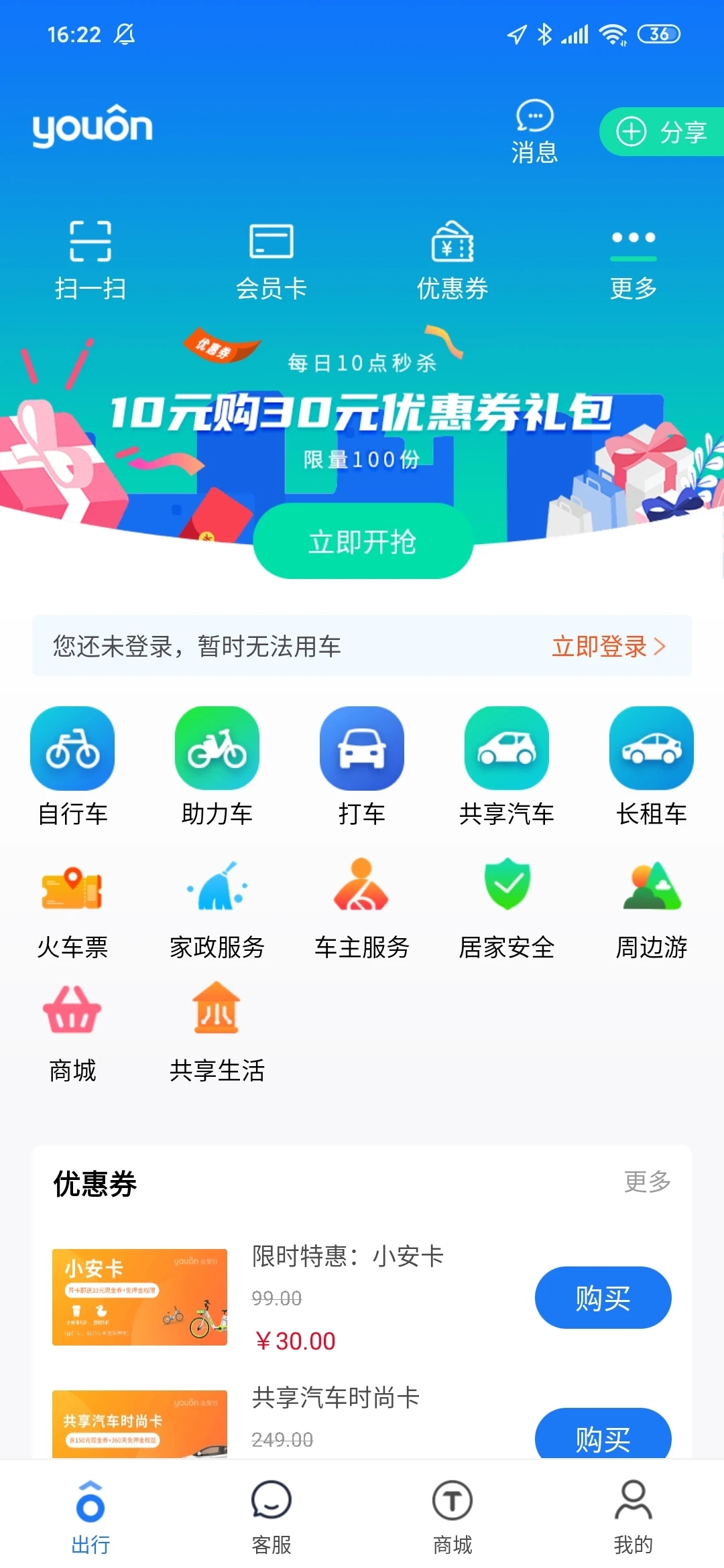 永安行2024官網(wǎng)版