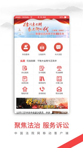中國(guó)法院網(wǎng)最新版