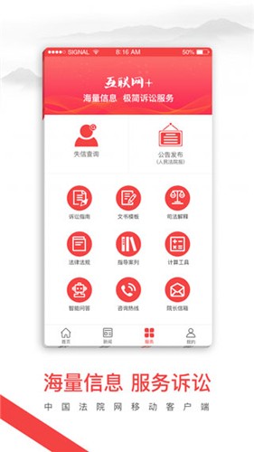 中國(guó)法院網(wǎng)最新版