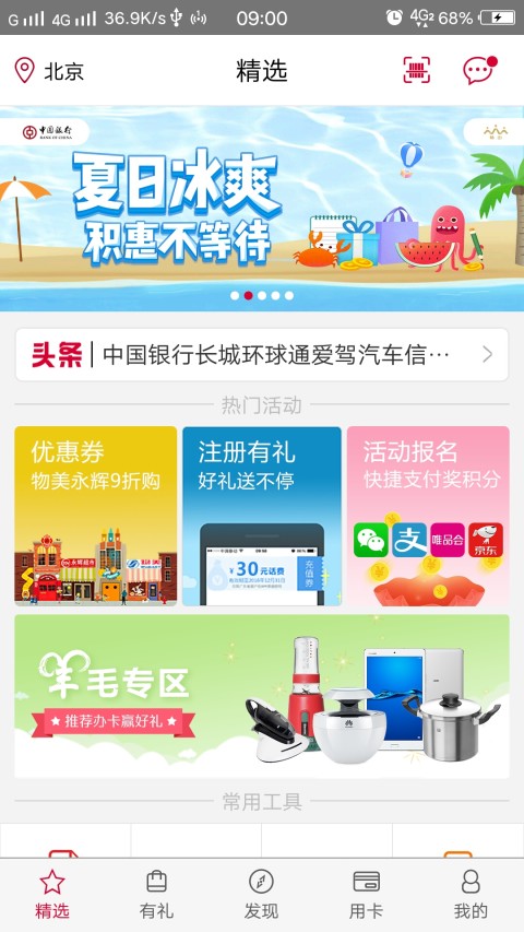 繽紛生活APP最新版