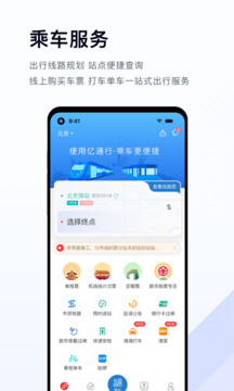 億通行官方版2024