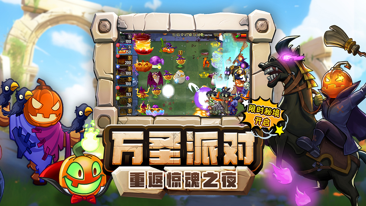 植物大戰僵尸2高清版(附部分過關攻略)