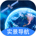 實景衛星導航app