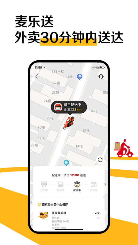 麥當勞app2024最新版