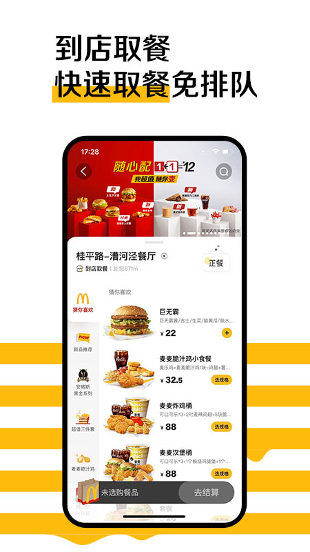 麥當勞app2024最新版