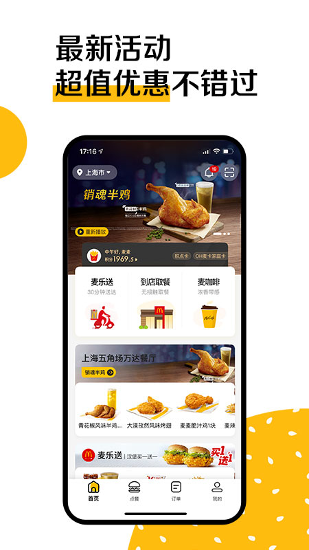 麥當勞app2024最新版