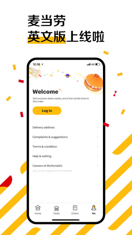 麥當勞app2024最新版