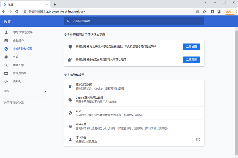 零信瀏覽器安全上網(wǎng)