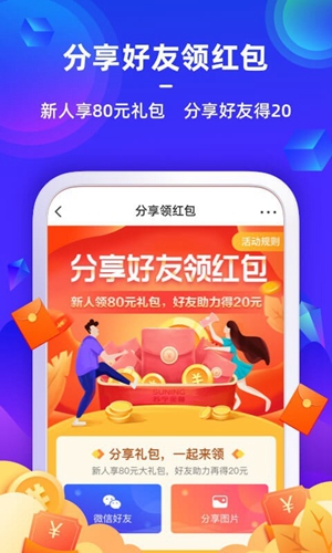 蘇寧金融官網最新版