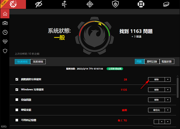 system mechanic(系統機械師)