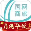 國網(wǎng)商旅app正版最新版