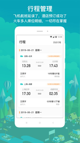 國(guó)網(wǎng)商旅app正版最新版