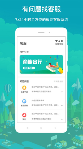 國(guó)網(wǎng)商旅app正版最新版