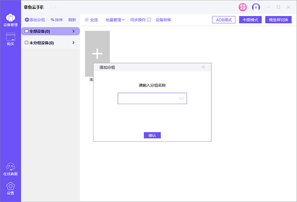 章魚云手機APP電腦版