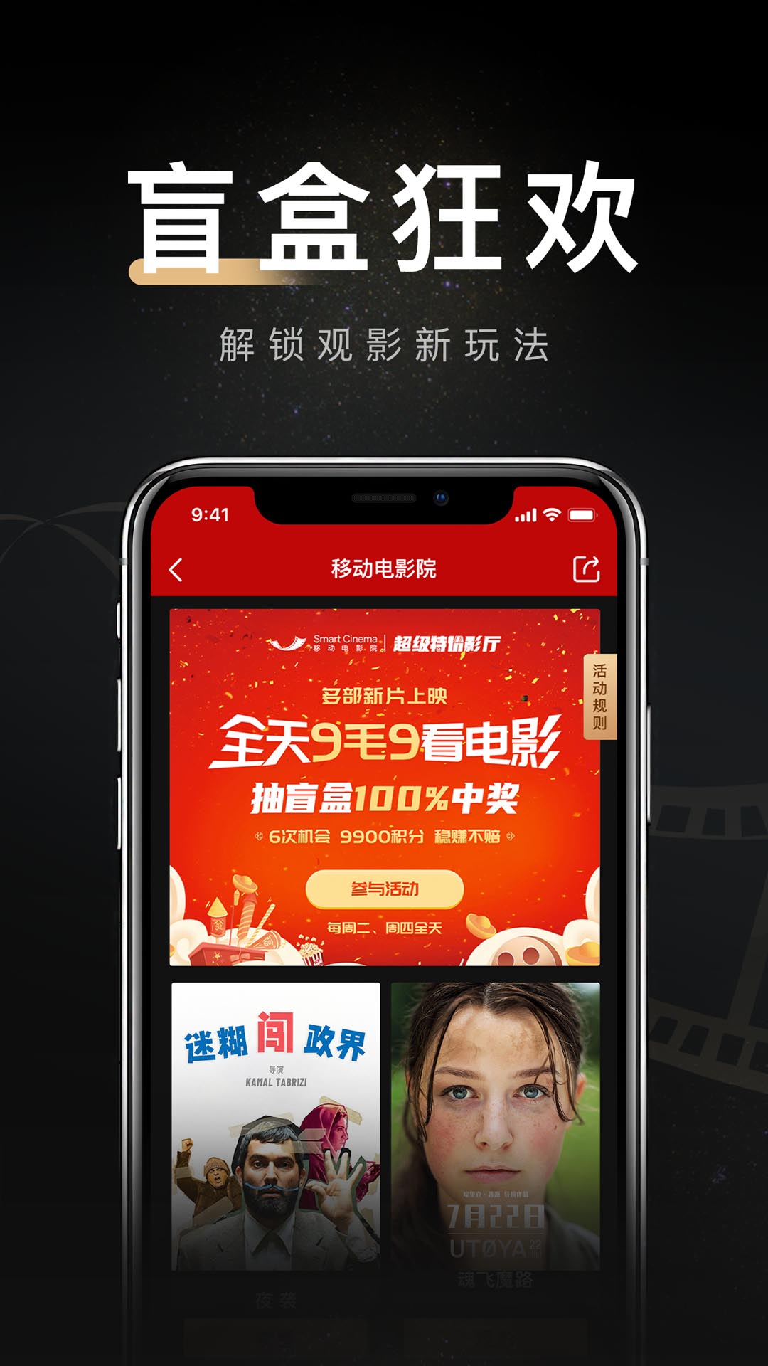 移動電影院