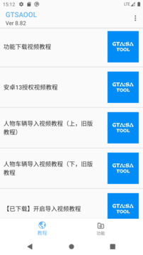 gtsaool輔助手機官方版
