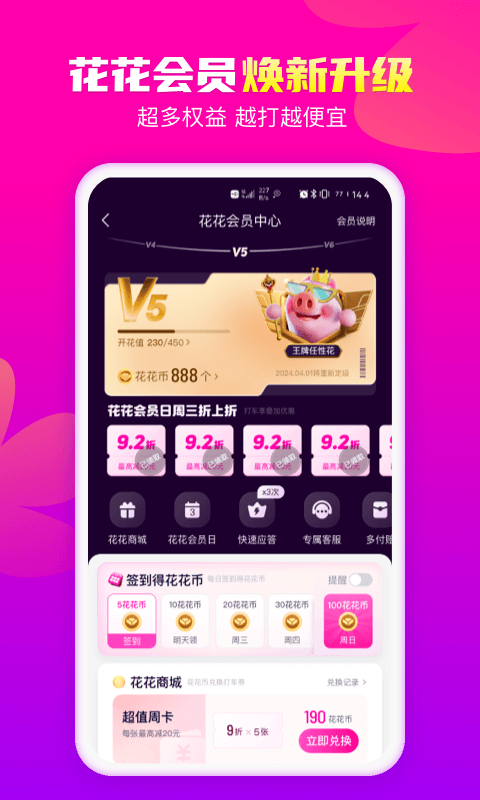 花小豬打車2024APP最新版