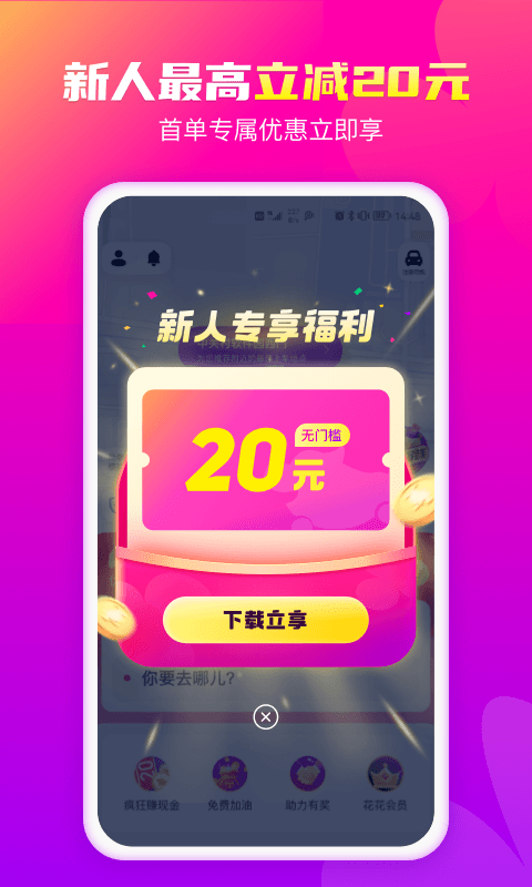 花小豬打車2024APP最新版