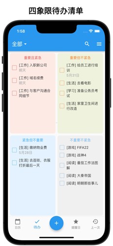 優效日歷手機版