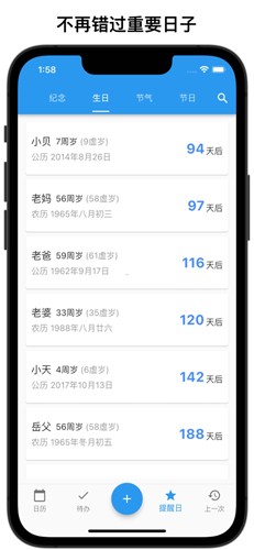 優效日歷手機版
