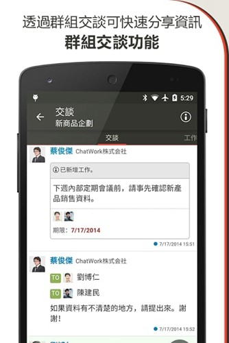 chatwork安卓手機版