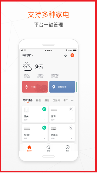涂鴉智能2024最新免費(fèi)版