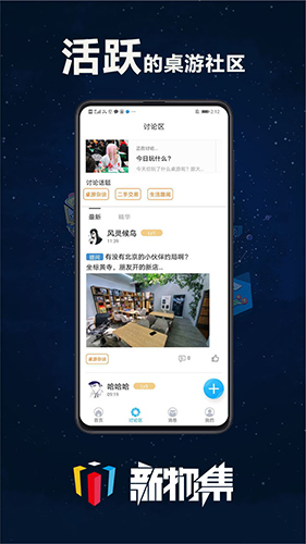 新物集手機最新版
