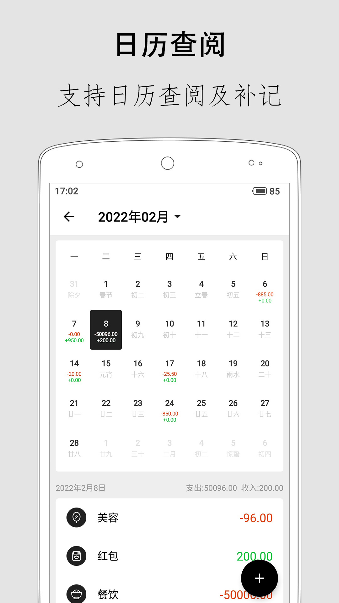 極簡記賬(Android版)