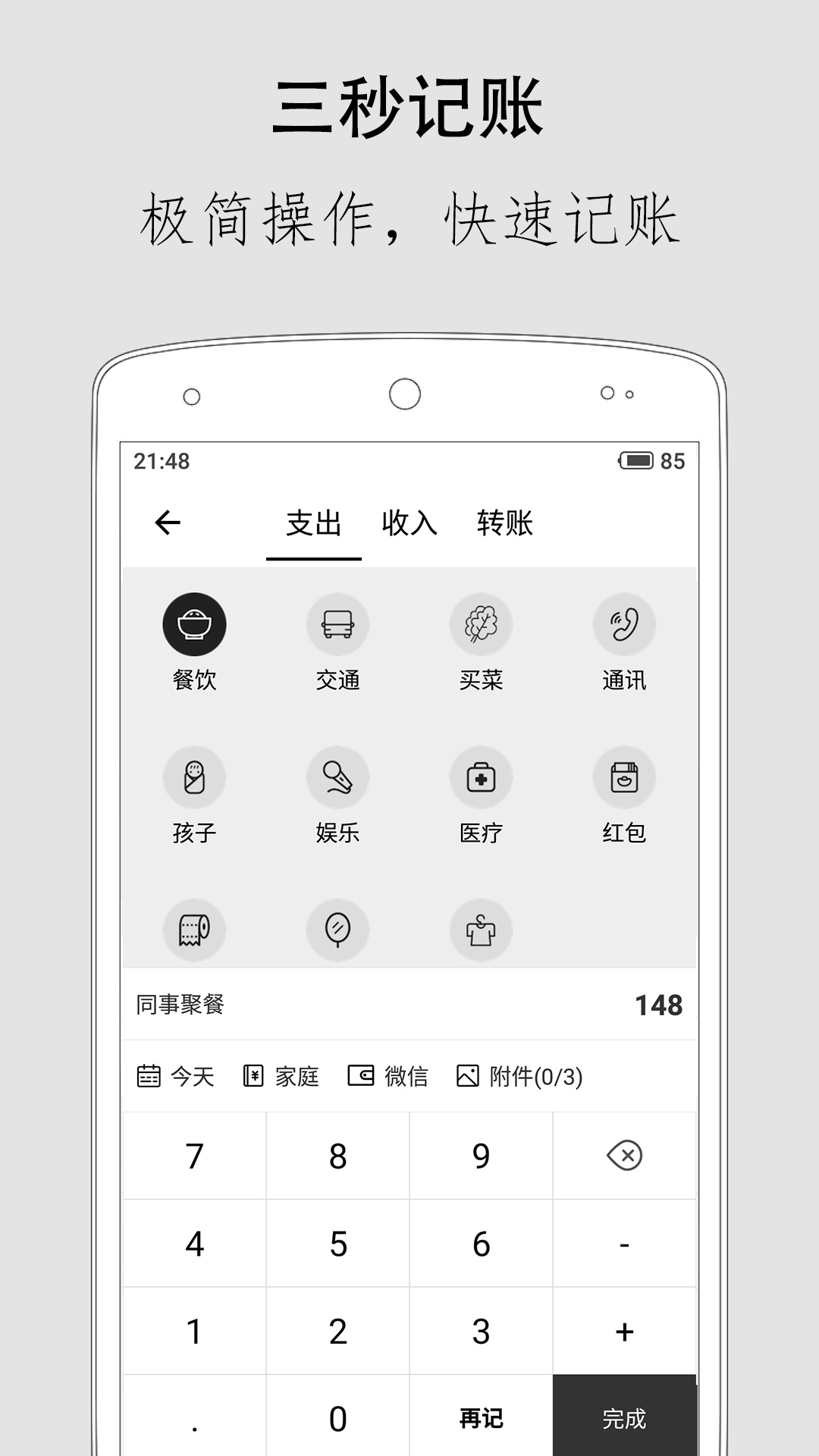 極簡記賬(Android版)