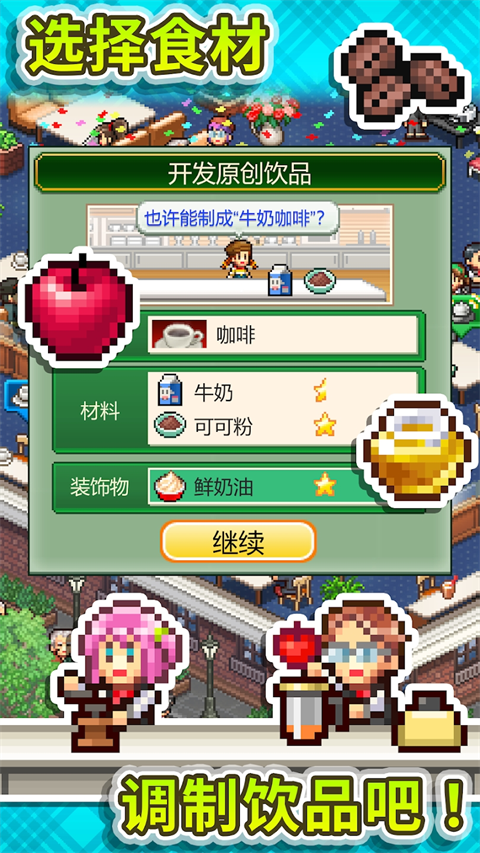 創意咖啡店物語正版