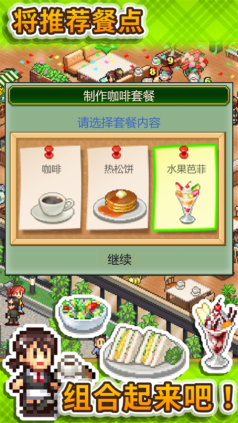 創意咖啡店物語正版