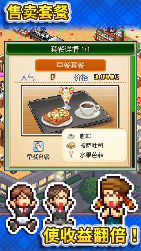 創意咖啡店物語正版