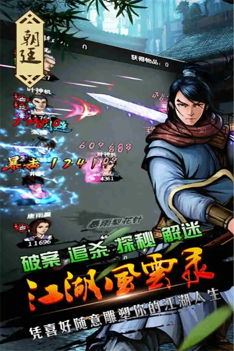 江湖風云錄無限元寶
