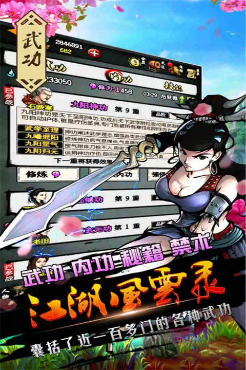 江湖風云錄無限元寶