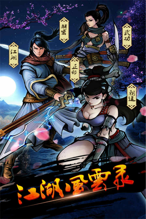 江湖風云錄無限元寶