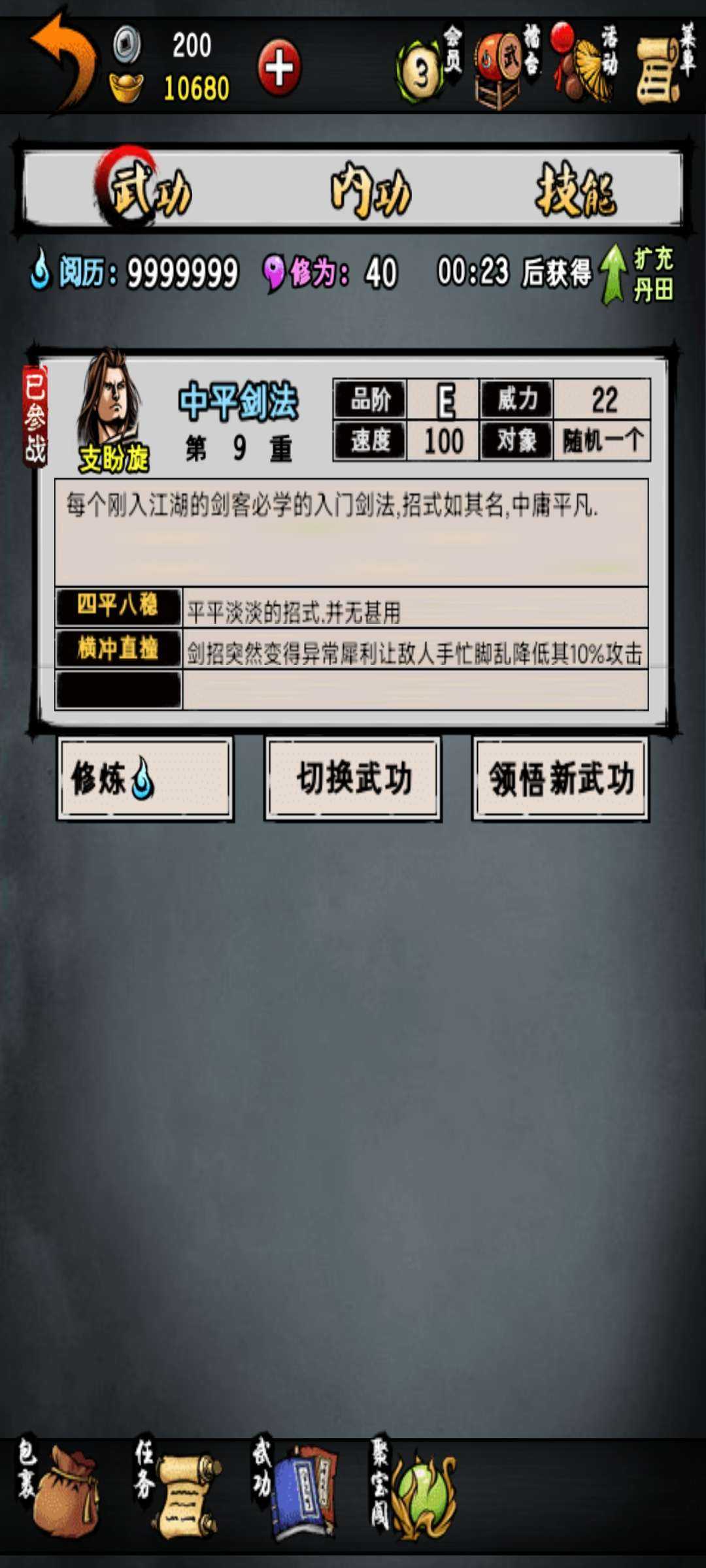 江湖風云錄