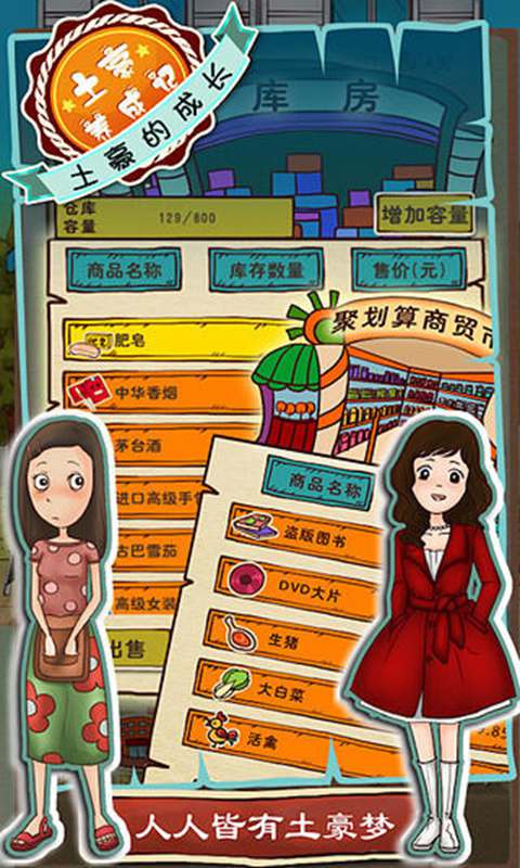 土豪養成記正版