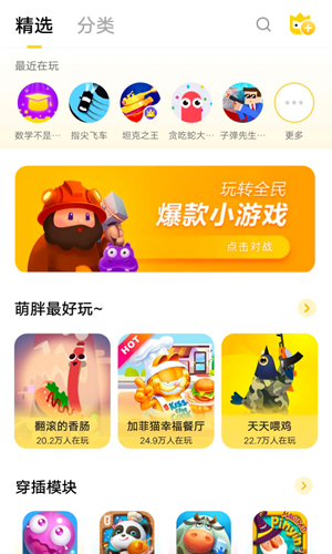秒玩小游戲官網版